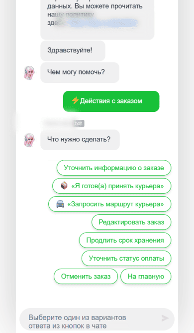 Пример диалога