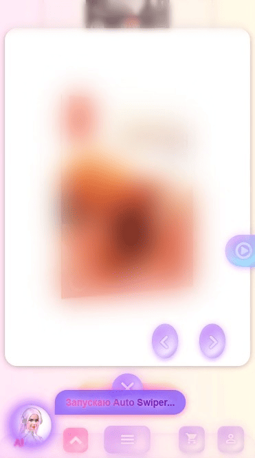 Авто свайпер